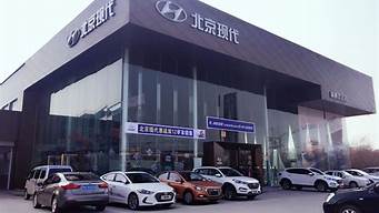现代汽车4s店地址查询_北京现代汽车4s店地址查询